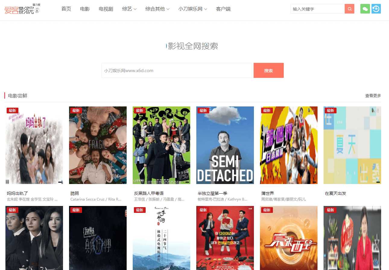 爱客影院自动采集源码v3.5.5 - 火火兔电子商城