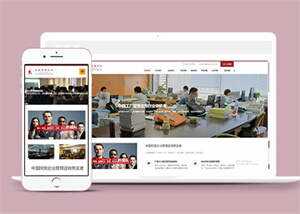 管理咨询培训机构类网站前端模板 - 火火兔电子商城