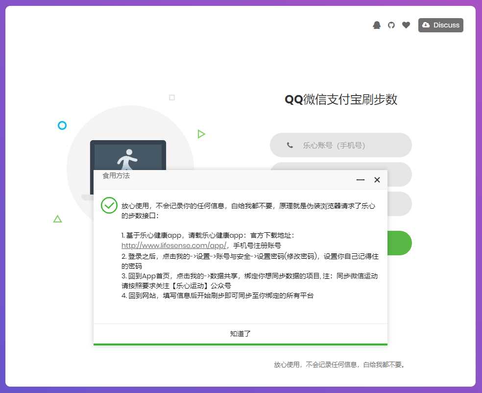 图片[2] - 乐心健康在线刷步数提交源码 - 火火兔电子商城