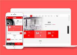 厨具设备厨房用品网站前端模板下载 - 火火兔电子商城