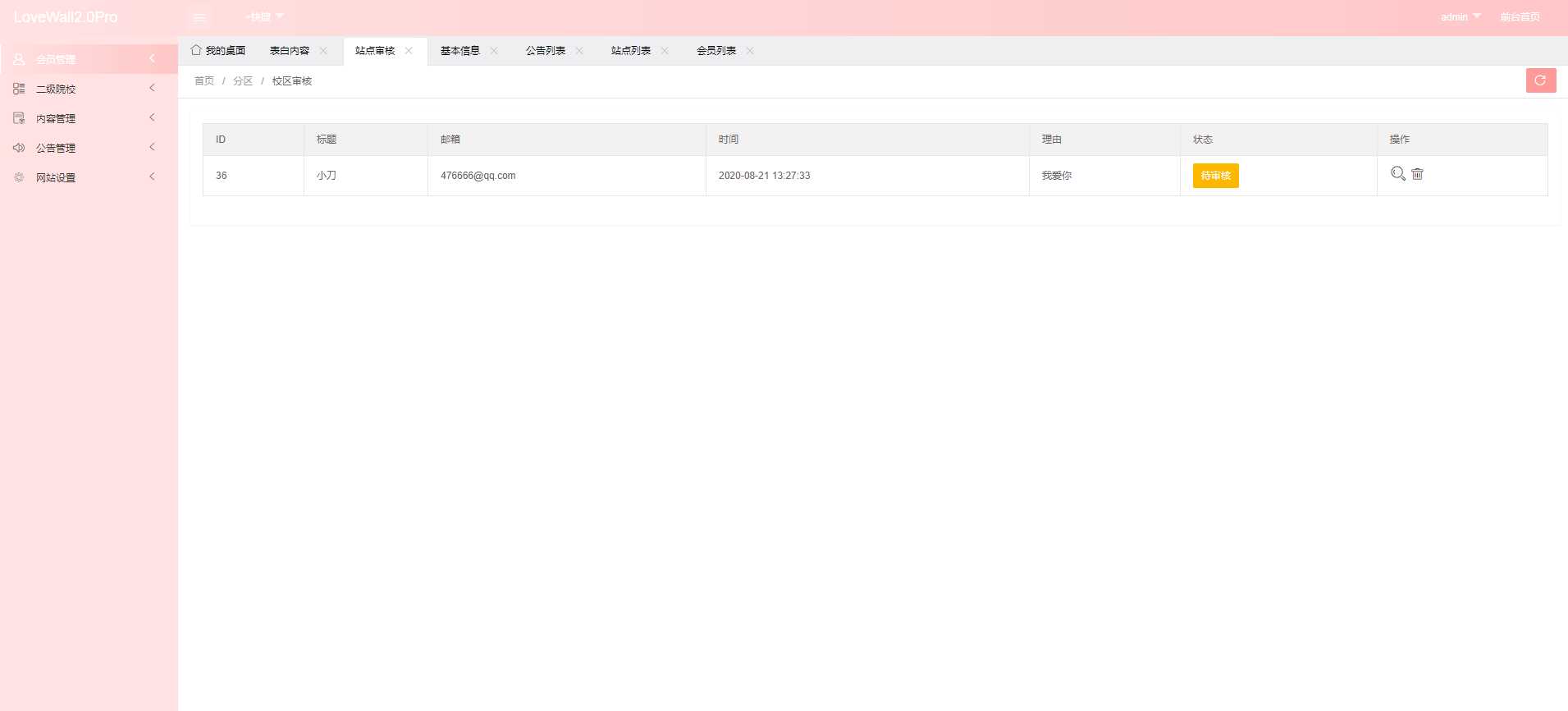 图片[3] - 校园表白墙源码LoveWall - 火火兔电子商城