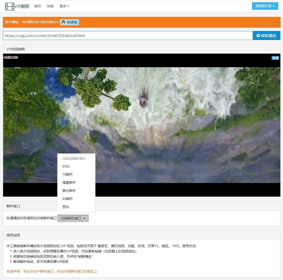 简猿多接口VIP在线解析源码 - 火火兔电子商城
