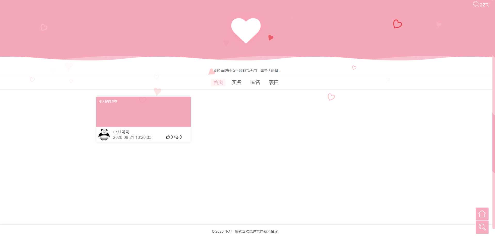 校园表白墙源码LoveWall - 火火兔电子商城