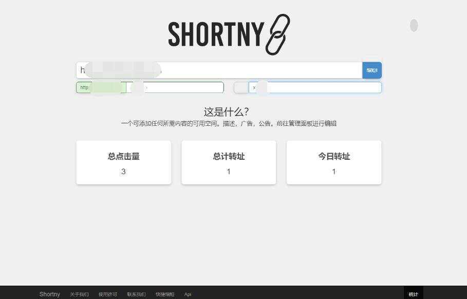 短网址源码Shortny v2.0.1 - 火火兔电子商城
