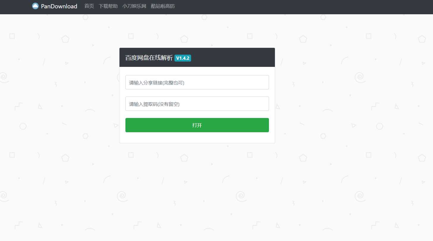 PanDownload网页版源码 - 火火兔电子商城