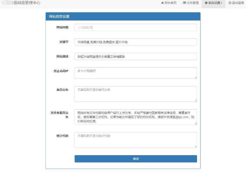 图片[3] - 彩虹网盘外链程序源码V5.1 - 火火兔电子商城
