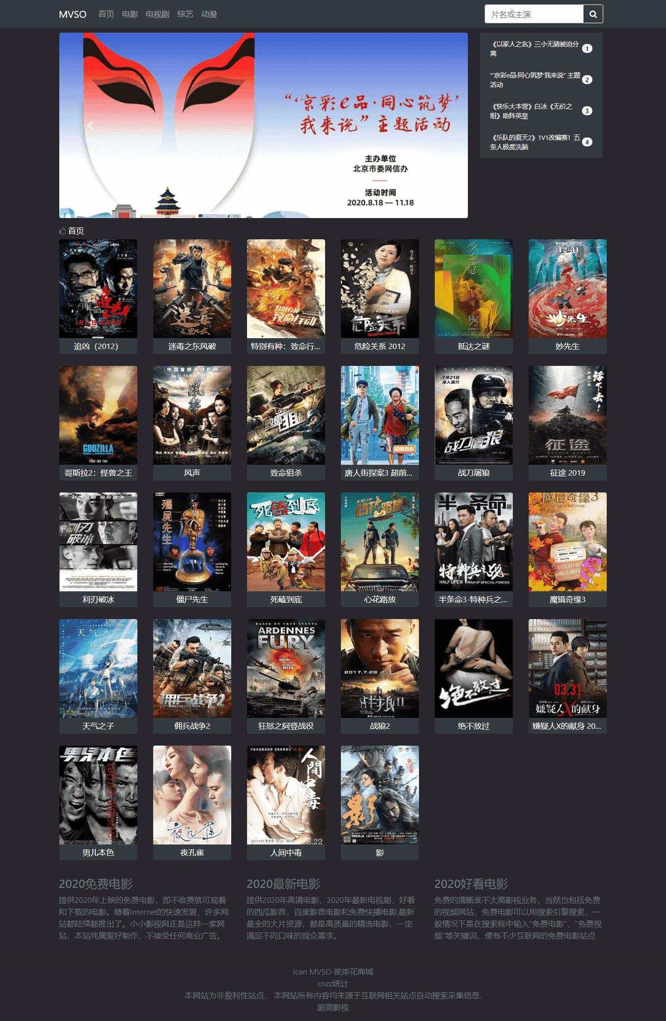 MVSO影视自动采集源码 - 火火兔电子商城