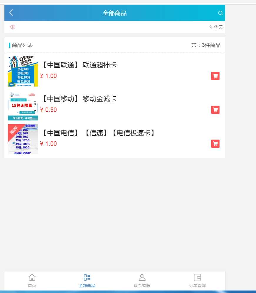 图片[2] - 流量卡销售网站最新源码 支持开通分站 - 火火兔电子商城