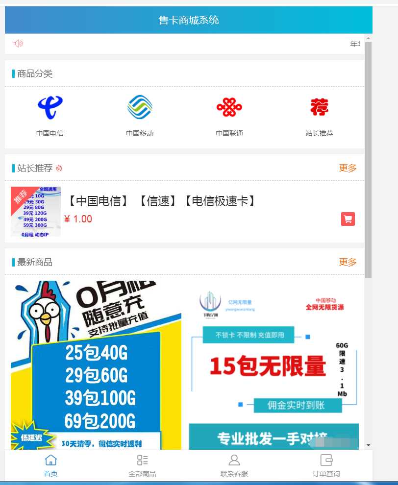 流量卡销售网站最新源码 支持开通分站 - 火火兔电子商城