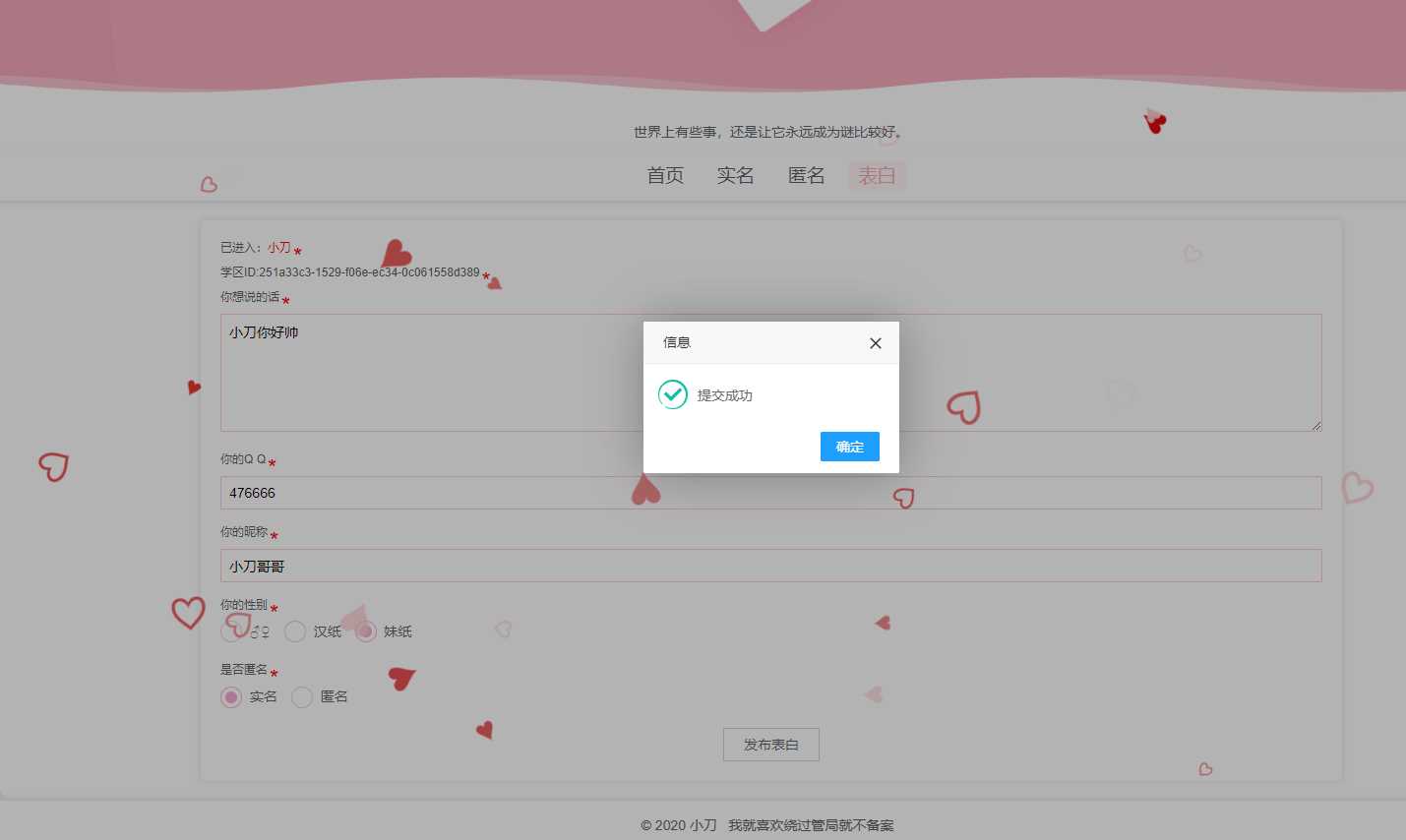 图片[2] - 校园表白墙源码LoveWall - 火火兔电子商城