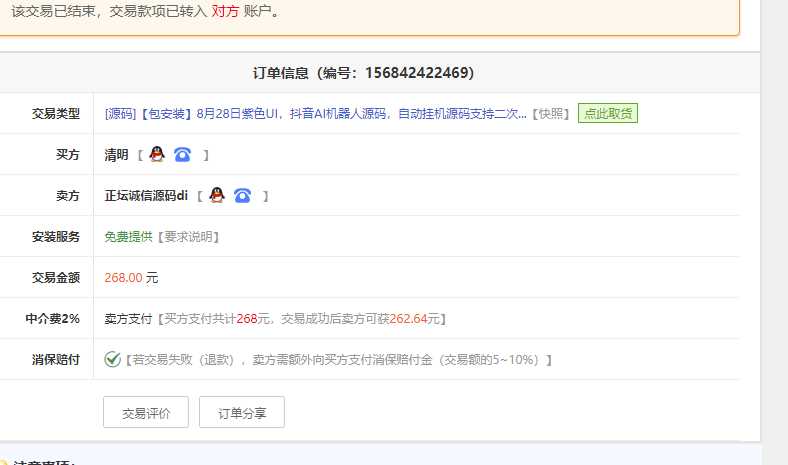 图片[3] - 区块AI机器人源码 苍穹自动挂机源码支持二次开发 - 火火兔电子商城