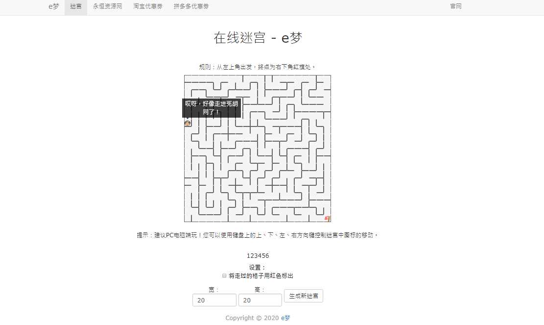 e梦迷宫在线有趣小游戏源码 - 火火兔电子商城
