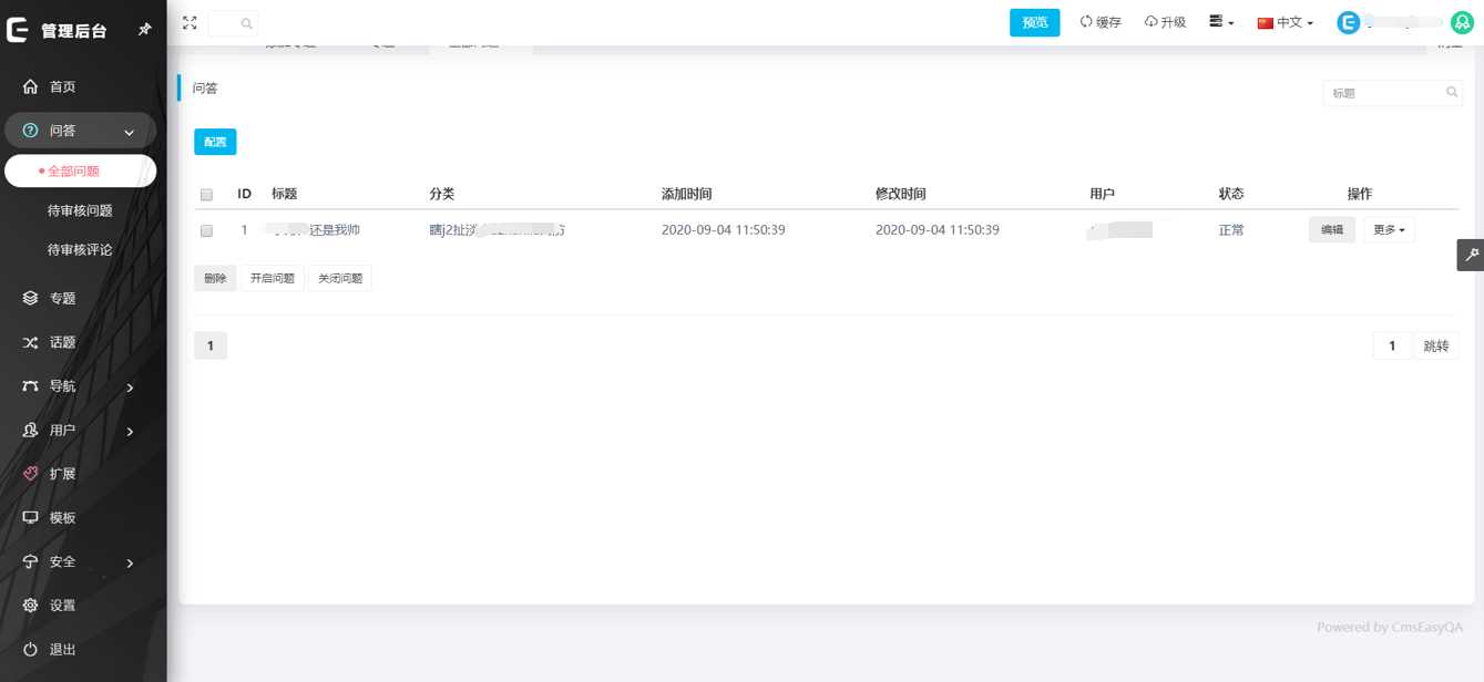 图片[5] - CmsEasyQA悬赏问答源码v1.2 - 火火兔电子商城