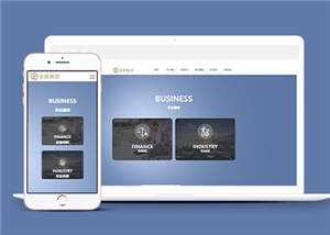 简约网络设计金融企业前端网站模板下载 - 火火兔电子商城