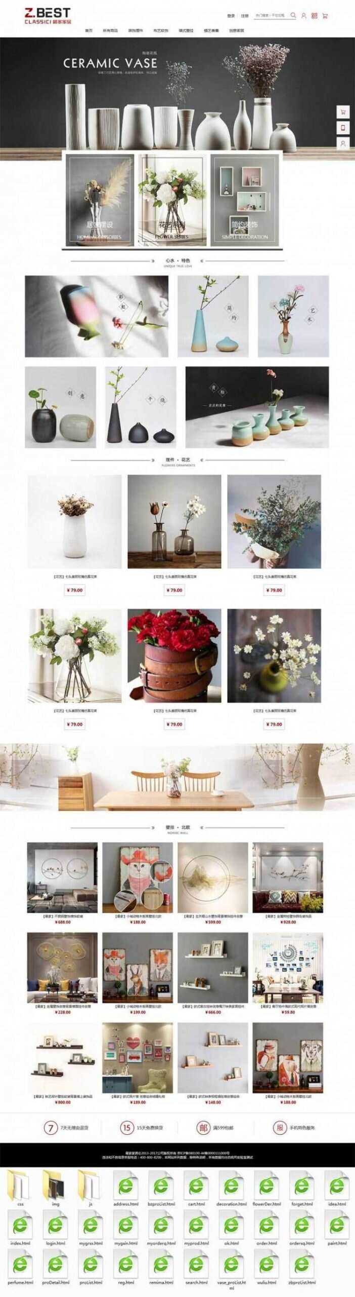 大气在线家居装饰购物商城静态html - 火火兔电子商城