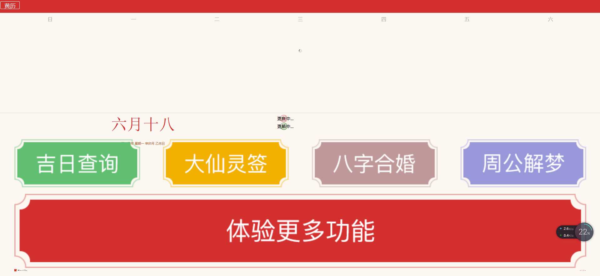 简约黄历日历网站源码分享 - 火火兔电子商城