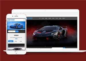 蓝色响应式汽车租赁网站前端模板 - 火火兔电子商城