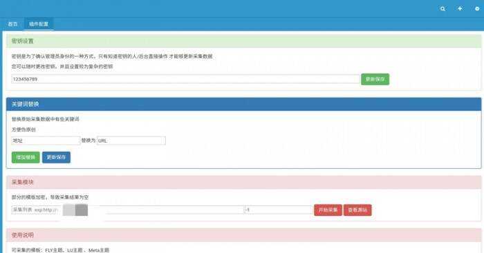 EMLOG特定模板采集插件 - 火火兔电子商城