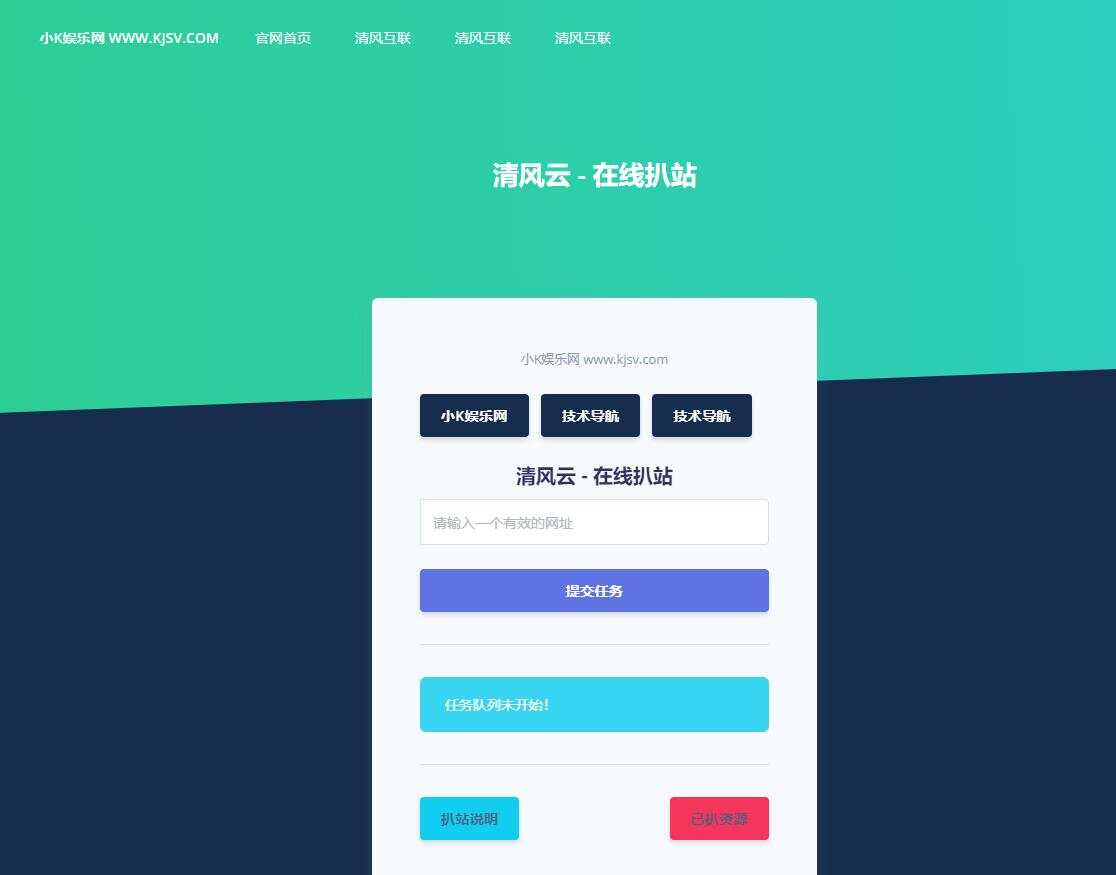 php在线扒站网站源码 - 火火兔电子商城
