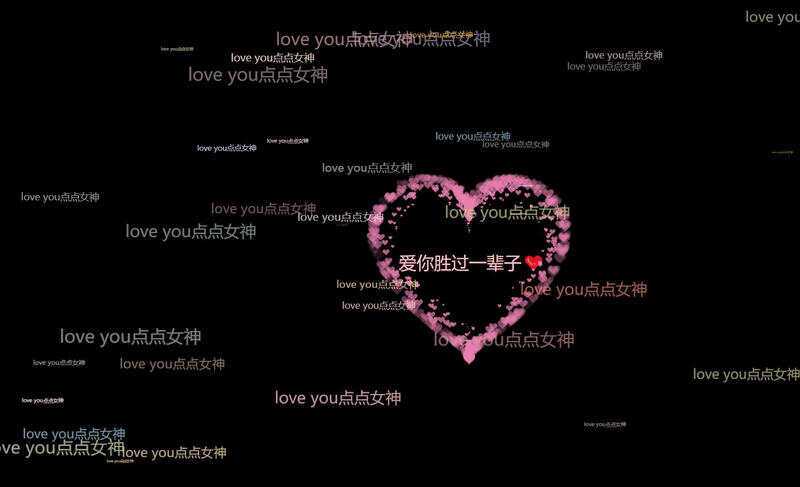 爱心表白源码上传免费服务器即可使用html源码 - 火火兔电子商城