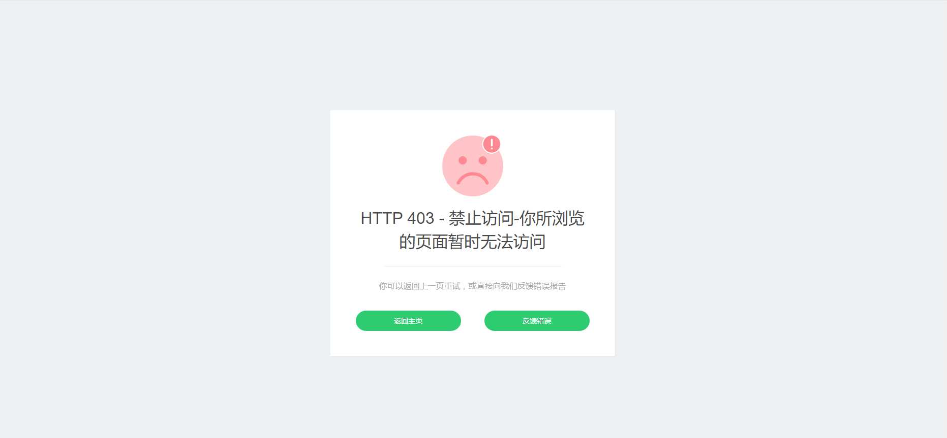 图片[2] - 好看的自适应错误HTML页 - 火火兔电子商城