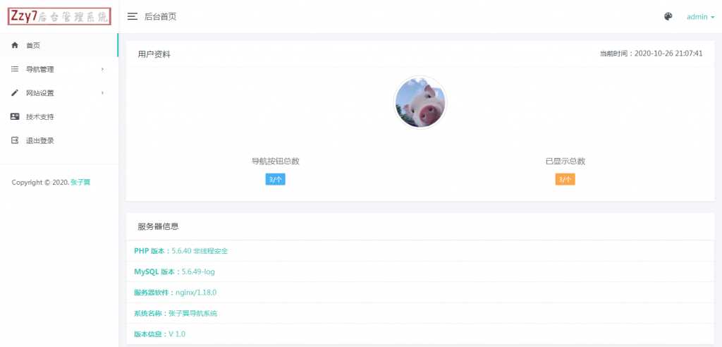 图片[6] - 张子翼导航V1.1引导页源码 - 火火兔电子商城