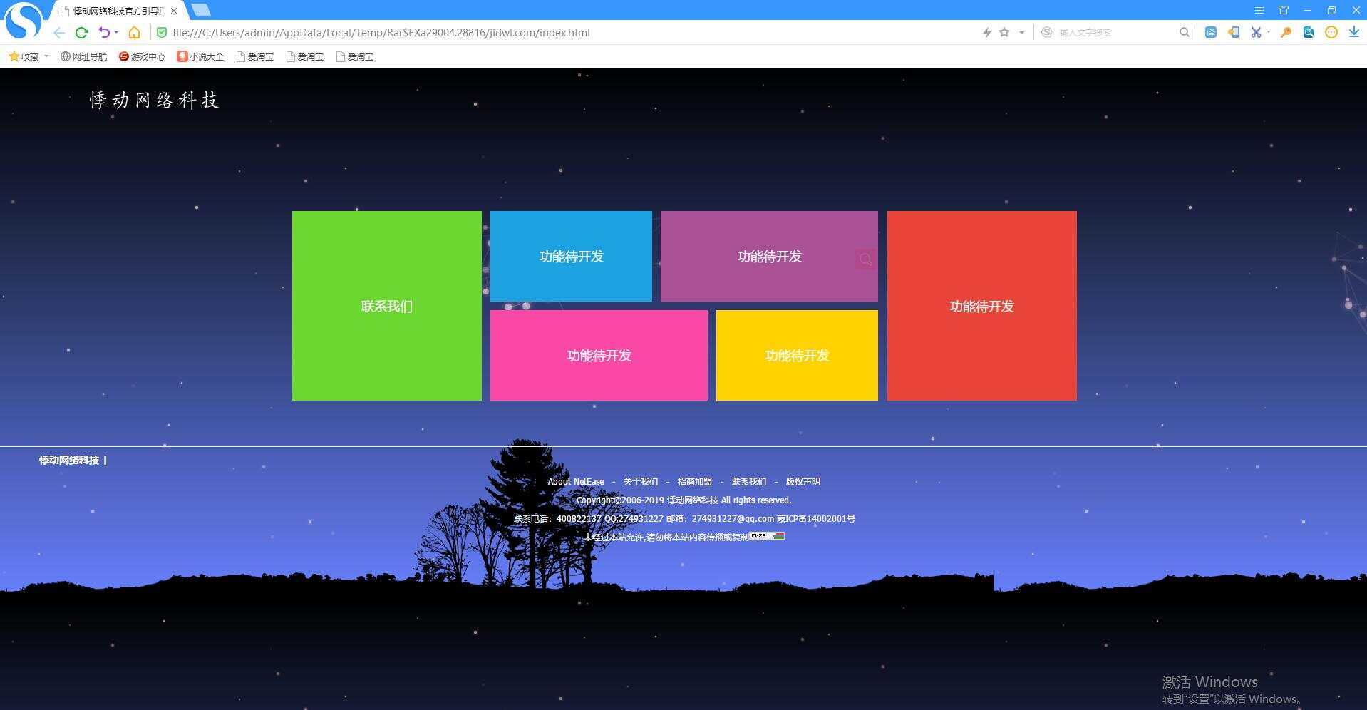 唯美首页纯静态html引导页 - 火火兔电子商城