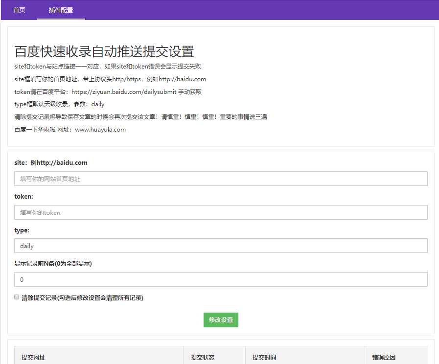 emlog百度收录秒推送插件 - 火火兔电子商城