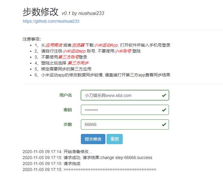 在线刷小米运动步数v0.1源码 - 火火兔电子商城