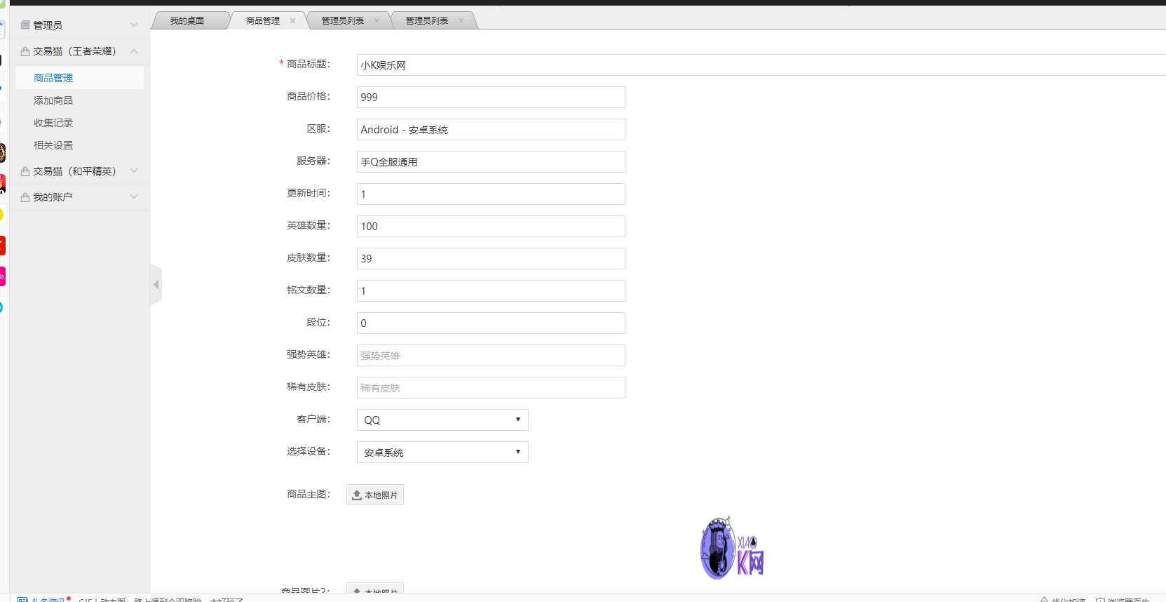 2020最新版本交易猫钓鱼源码完整版 - 火火兔电子商城