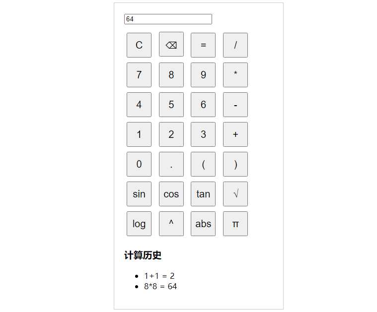 纯javascript的科学计算器 - 火火兔电子商城