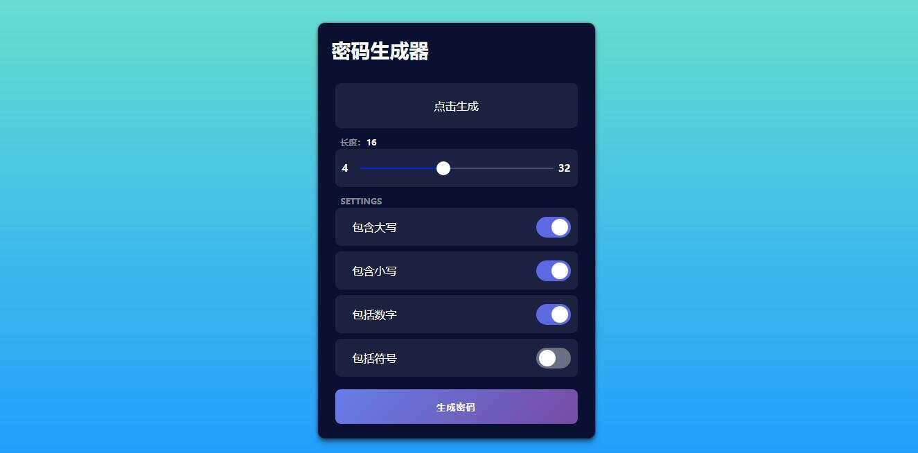 在线随机密码html生成源码 - 火火兔电子商城