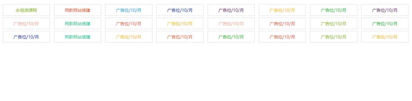 自适应资源网站文字广告位代码 - 火火兔电子商城