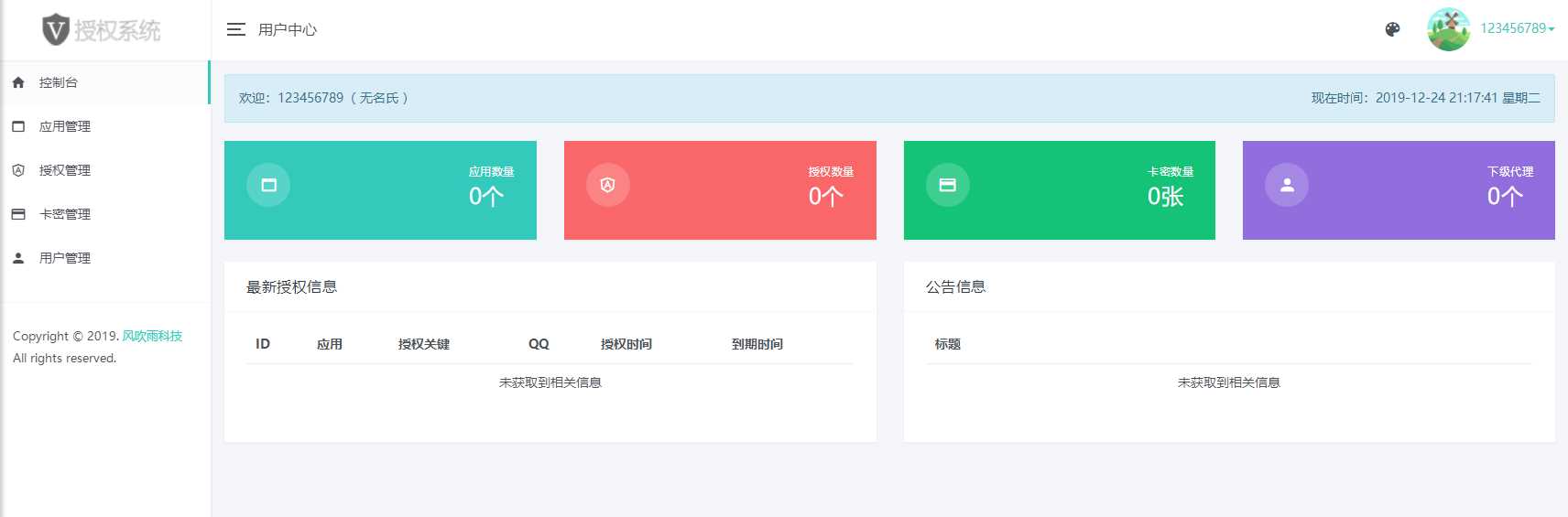 图片[2] - 风吹雨PHP多应用授权系统【开源】 - 火火兔电子商城