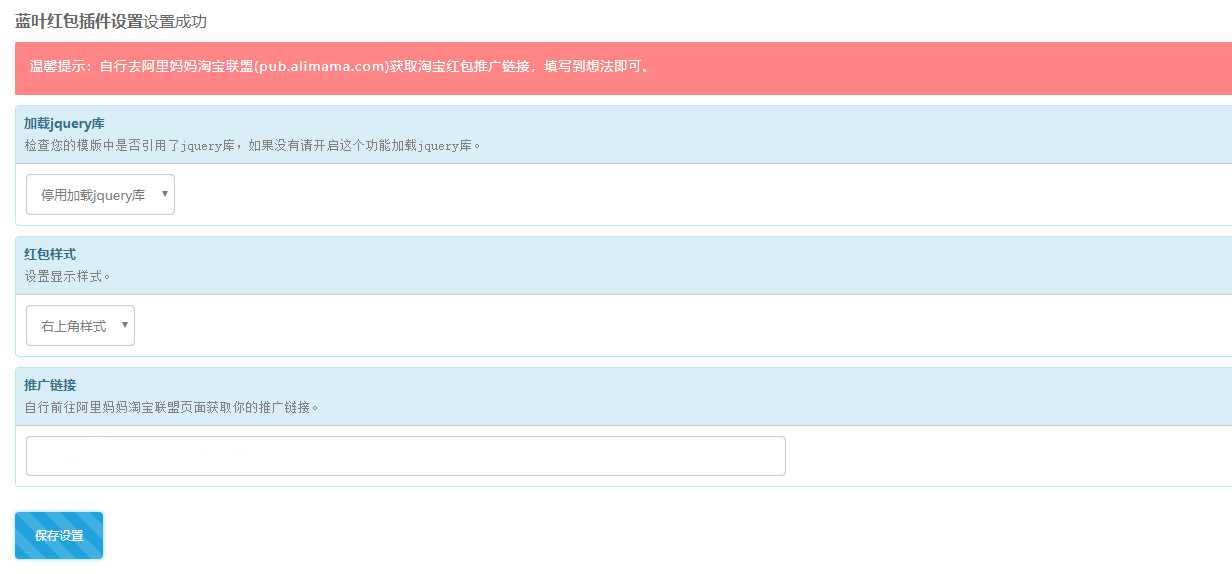 emlog蓝叶红包弹广告插件 - 火火兔电子商城