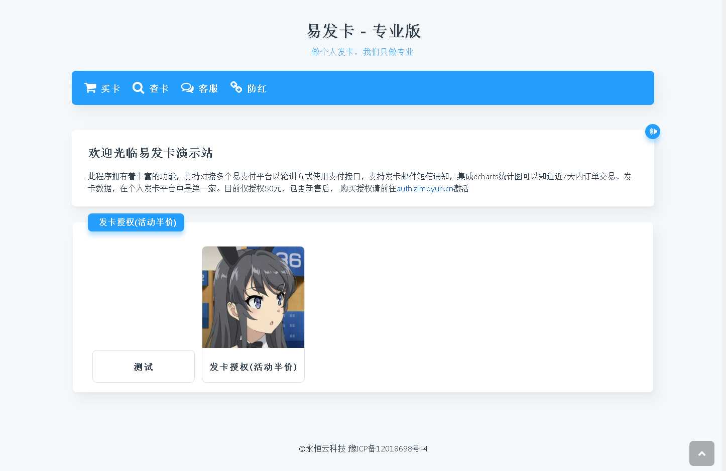 子墨云发卡1.2 开源版 - 火火兔电子商城