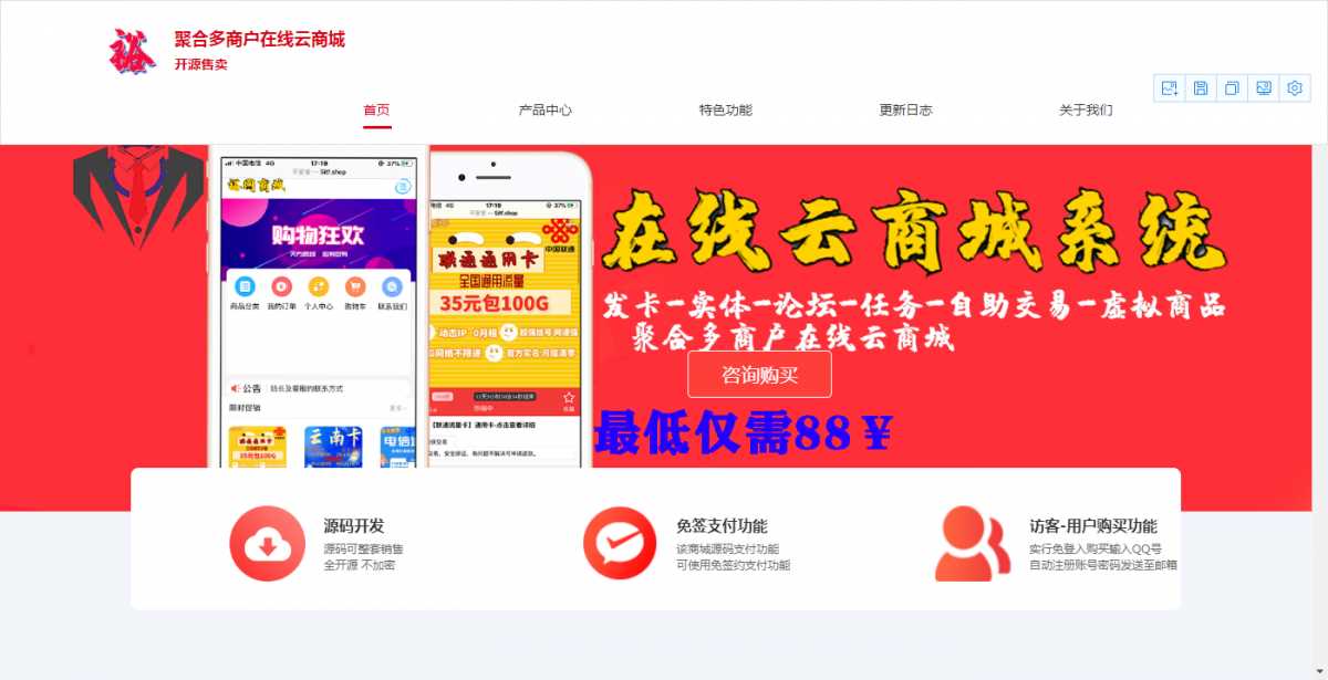 聚合云商城官网的源码分享 - 火火兔电子商城