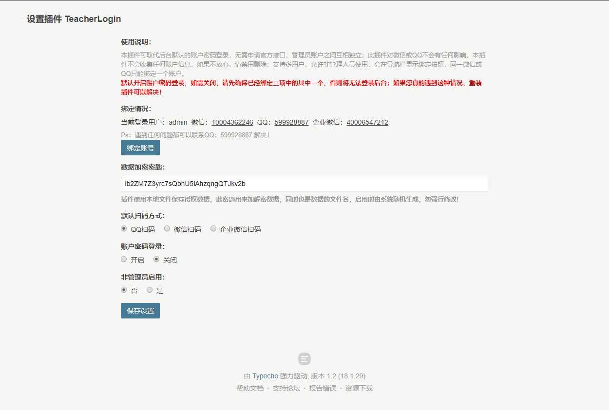 Typecho 登录插件 支持QQ 微信企业微信 - 火火兔电子商城