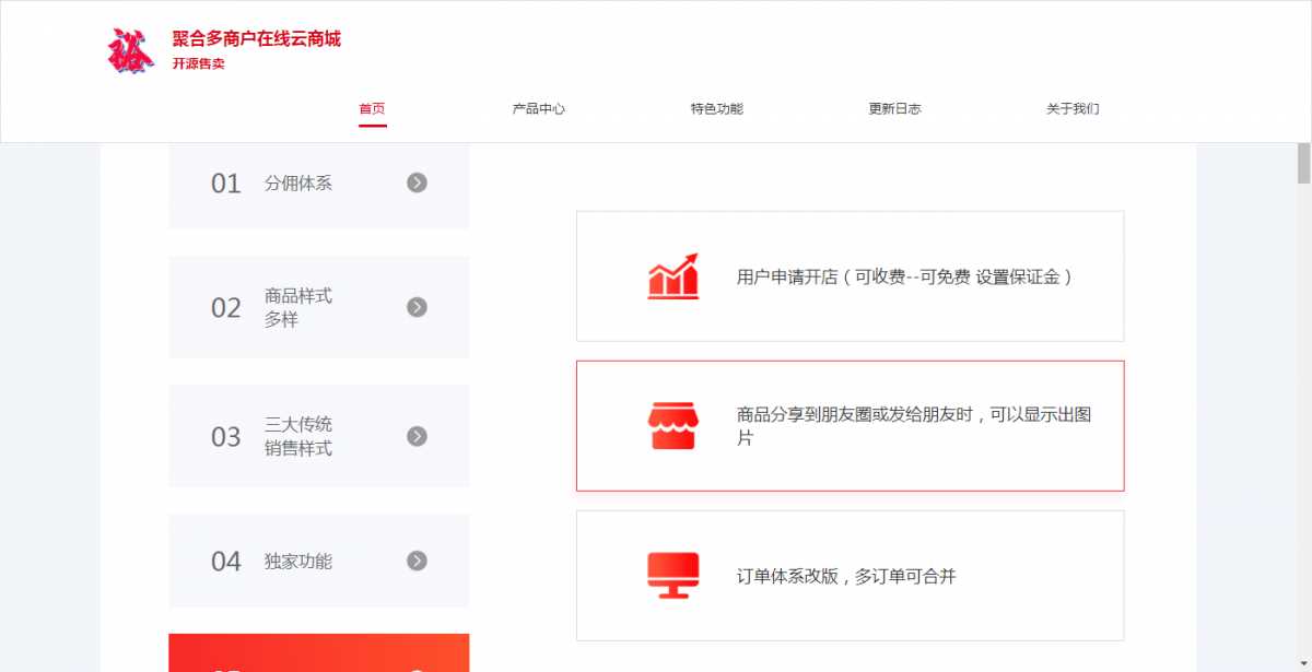 图片[2] - 聚合云商城官网的源码分享 - 火火兔电子商城