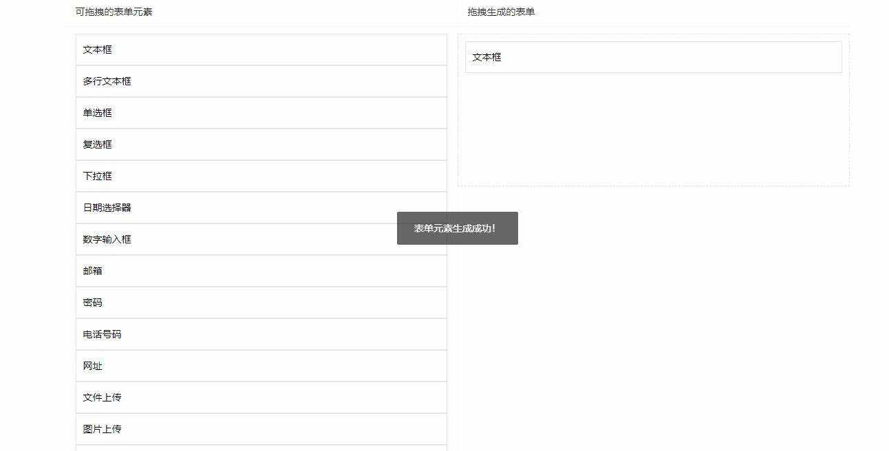 用layui写的一个万能拖拽表单 - 火火兔电子商城