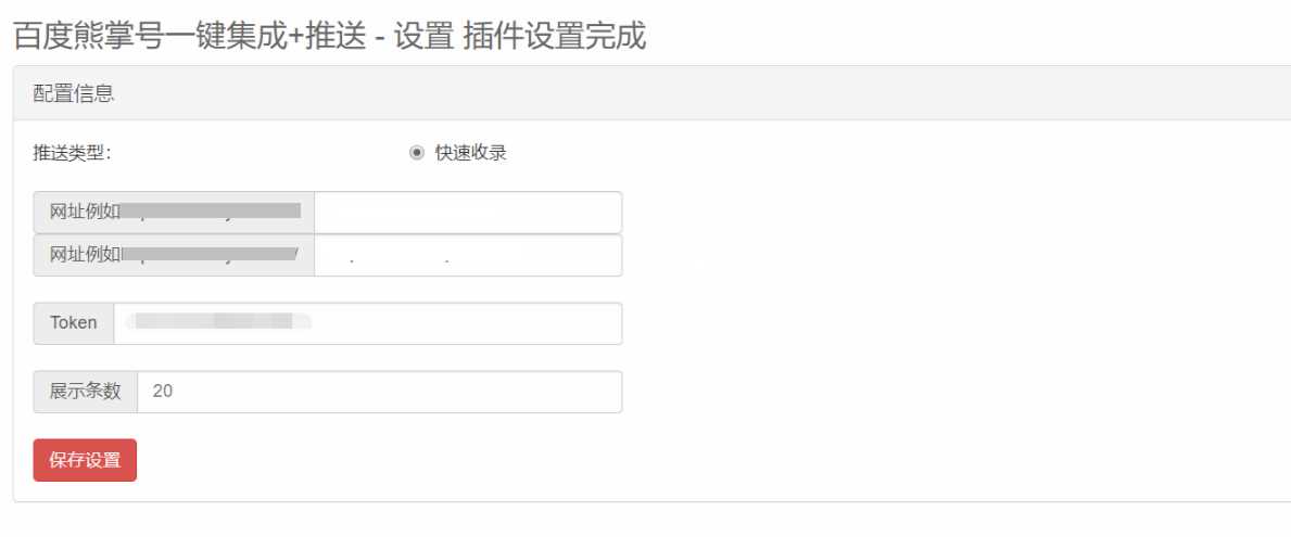 emlog百度站长速收录插件 - 火火兔电子商城