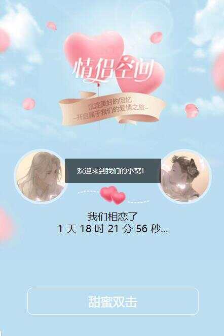 情侣单页HTML模板 - 火火兔电子商城