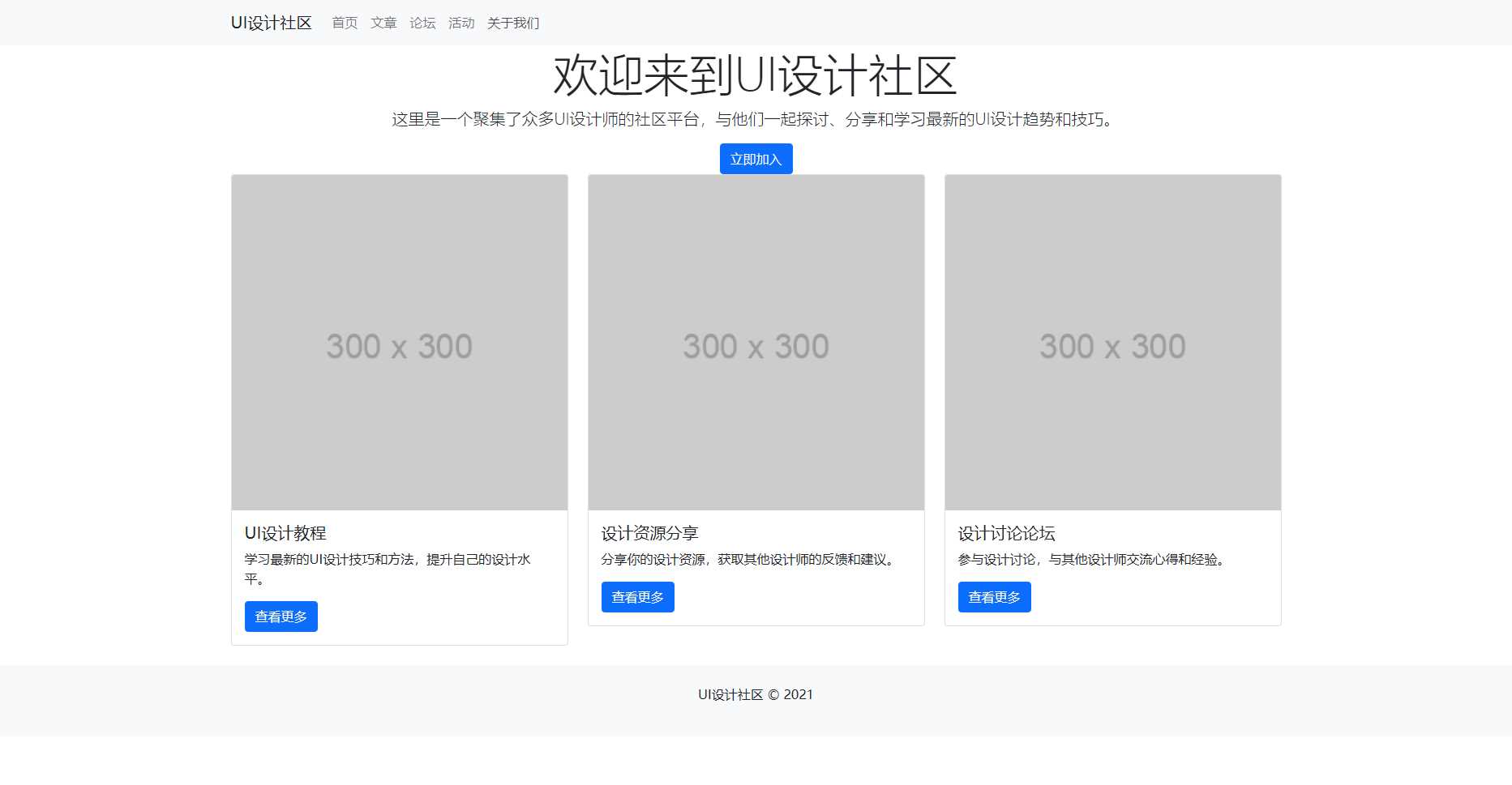 bootstrap5.0写的UI设计社区html模板 - 火火兔电子商城