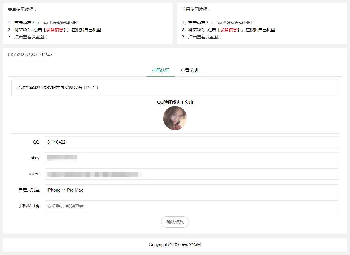 爱尚网修改QQ在线机型源码 - 火火兔电子商城