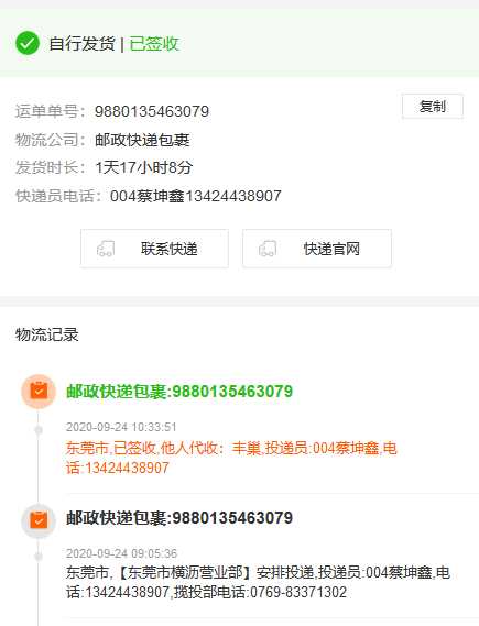 彩虹代刷系统快递实时查询 - 火火兔电子商城