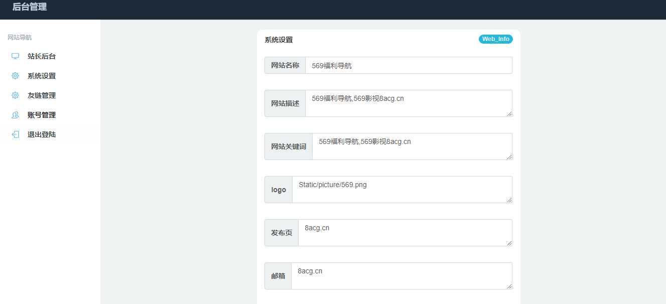 图片[3] - 五九福利导航PHP源码 - 火火兔电子商城