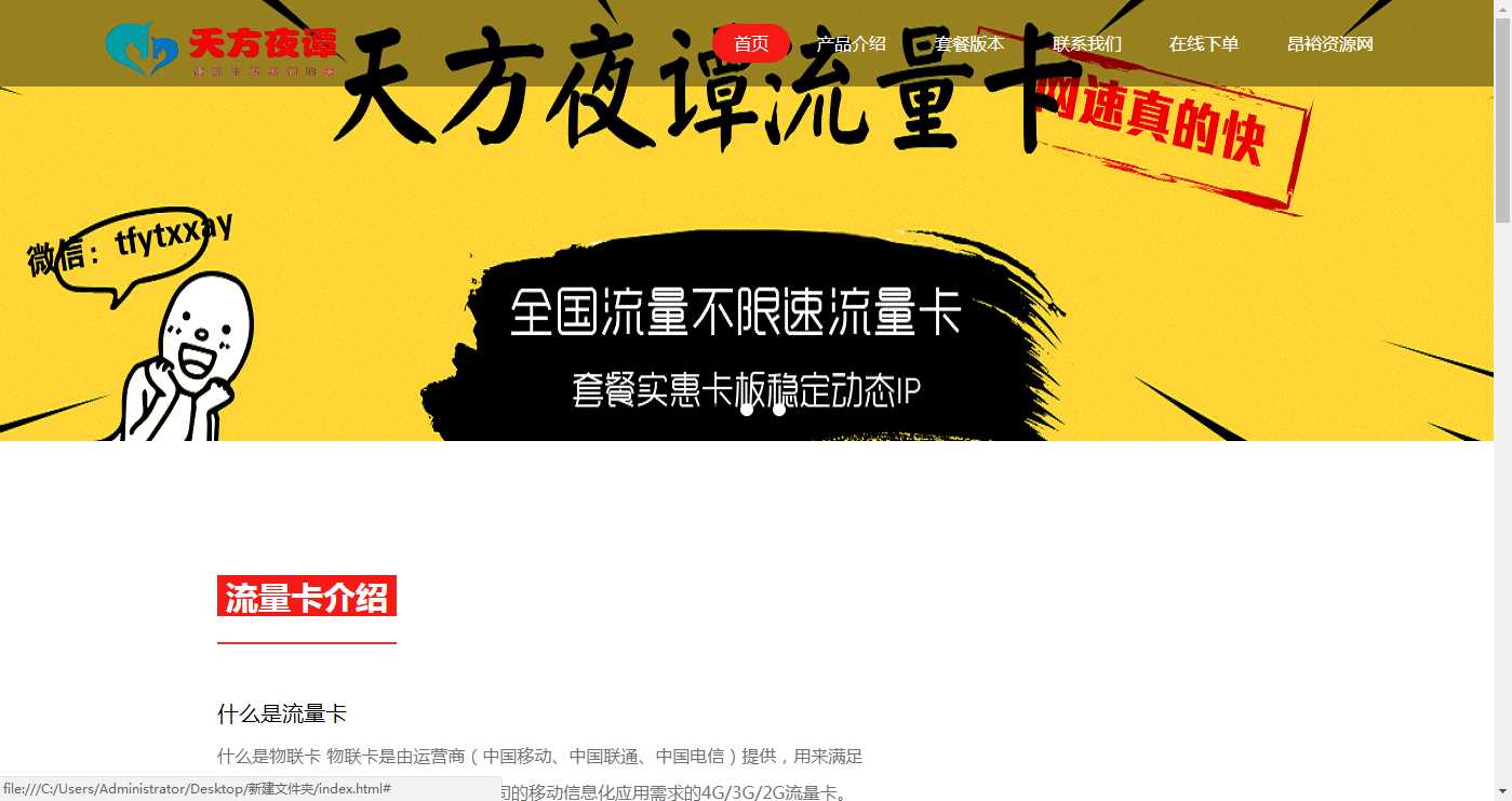 流量卡官网介绍HTML源码 - 火火兔电子商城