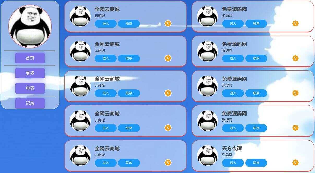 天方夜谭导航页HTML源码 - 火火兔电子商城