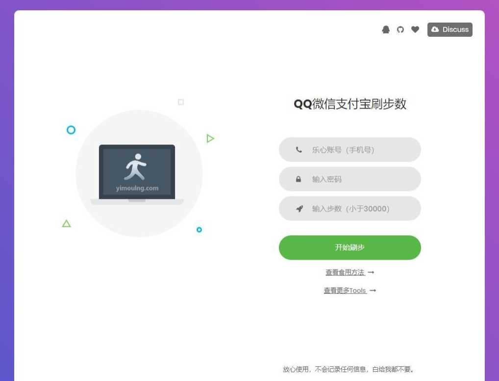 乐心健康微信刷步网页源码 - 火火兔电子商城