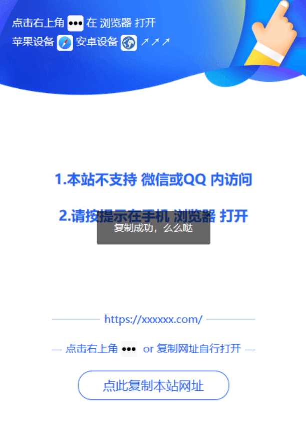 微信QQ浏览器打开提示源码 - 火火兔电子商城